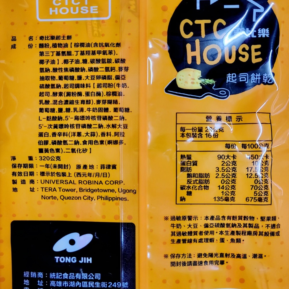 CTChouse 奇比樂起司餅 320g 奶素.五辛素-細節圖3