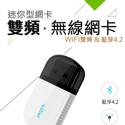 【快速出台灣現貨】迷你WIFI接收器 雙頻5G+2.4G+藍芽接收器 迷你WiFi 雙頻 5G+2.4G+藍芽接收器