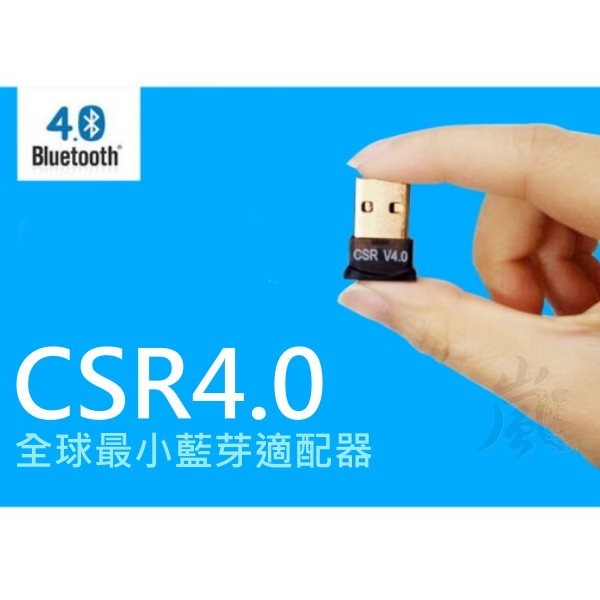 【快速出台灣現貨】電腦用CSR 4.0 藍芽傳輸器  藍芽 Bluetooth usb 藍芽接收器 USB藍芽 迷你傳輸-細節圖5
