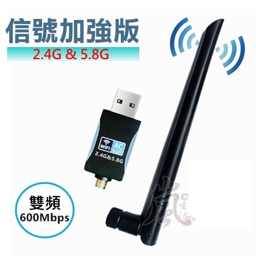 【快速出台灣現貨】2.4信號加強版 600M大功率雙頻無線網卡 2.4G/5.8G 無線 5dbi天線無線wifi接收器-細節圖2