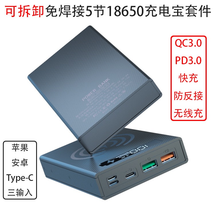 【台灣現貨 當天發貨】可拆卸5節免焊接行動電源套件，18650電池盒DIY行動電源套件帶無線充(不含電池)-細節圖2