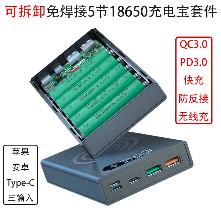 【台灣現貨 當天發貨】可拆卸5節免焊接行動電源套件，18650電池盒DIY行動電源套件帶無線充(不含電池)-細節圖3
