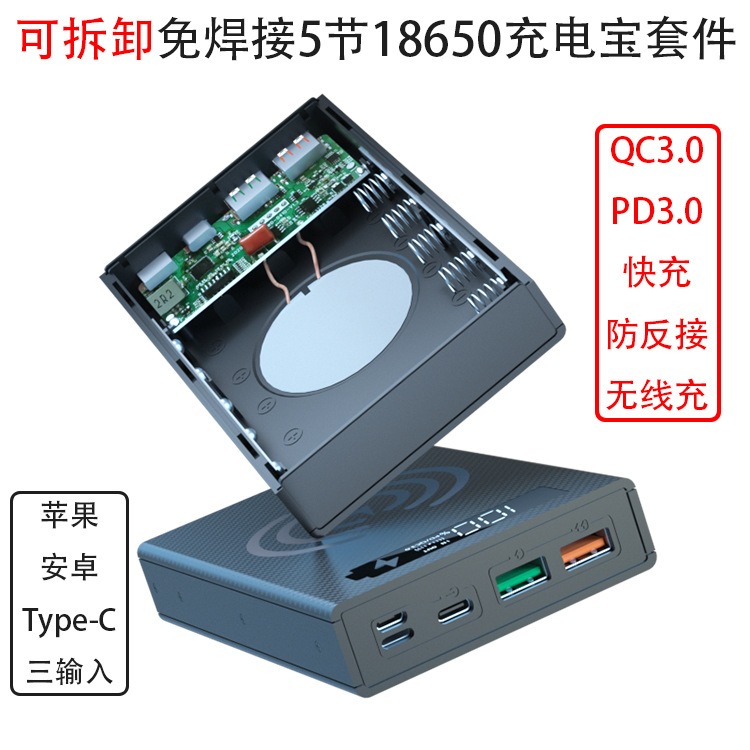 【台灣現貨 當天發貨】可拆卸5節免焊接行動電源套件，18650電池盒DIY行動電源套件帶無線充(不含電池)-細節圖4
