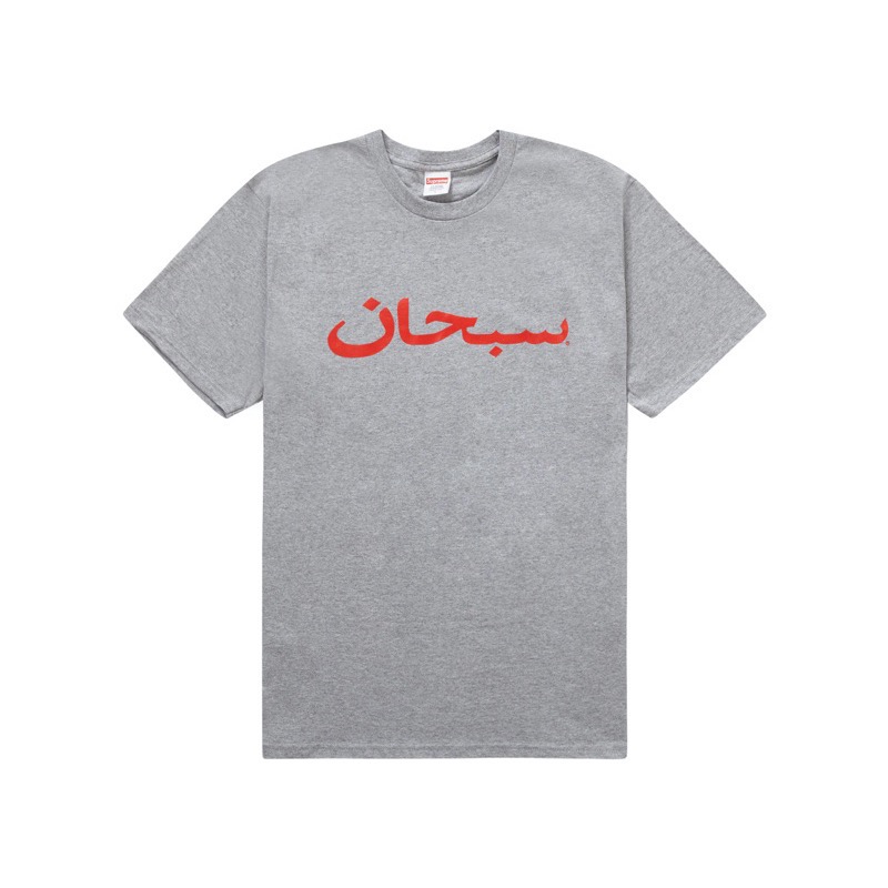 Supreme 23SS Arabic logo tee 灰色 S號 稀有尺寸 阿拉伯文字