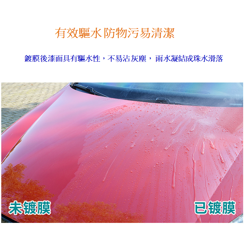 汽車鍍膜 10H 玻璃鍍晶 汽車鍍晶 車蠟 汽車鍍膜劑 洗車布 塑料還原劑 汽車美容蠟 水鍍膜 車用玻璃潑水劑 汽車蠟-細節圖8