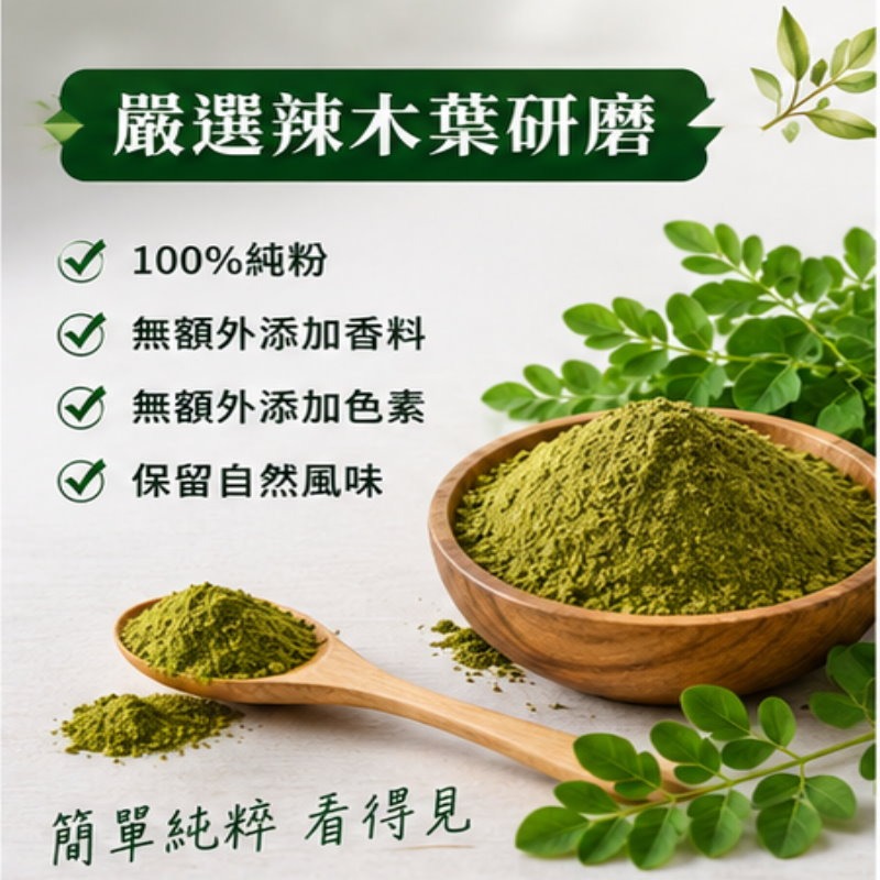 奇蹟 辣木100%純粉(200g/瓶)，多件特價↘-細節圖3