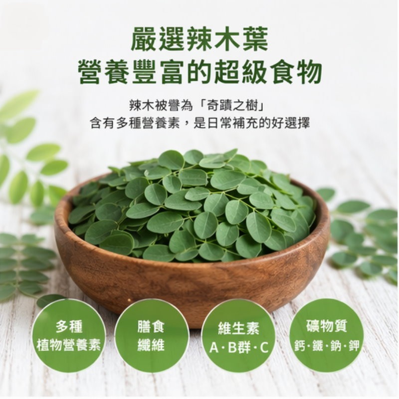 亦峯 奇蹟辣木舒暢錠(300mg/粒x120粒)/瓶，多件特價↘-細節圖4