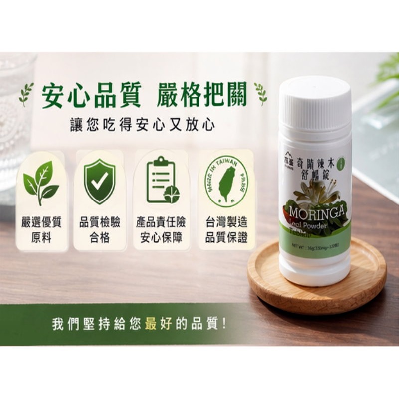 亦峯 奇蹟辣木舒暢錠(300mg/粒x120粒)/瓶，多件特價↘-細節圖6
