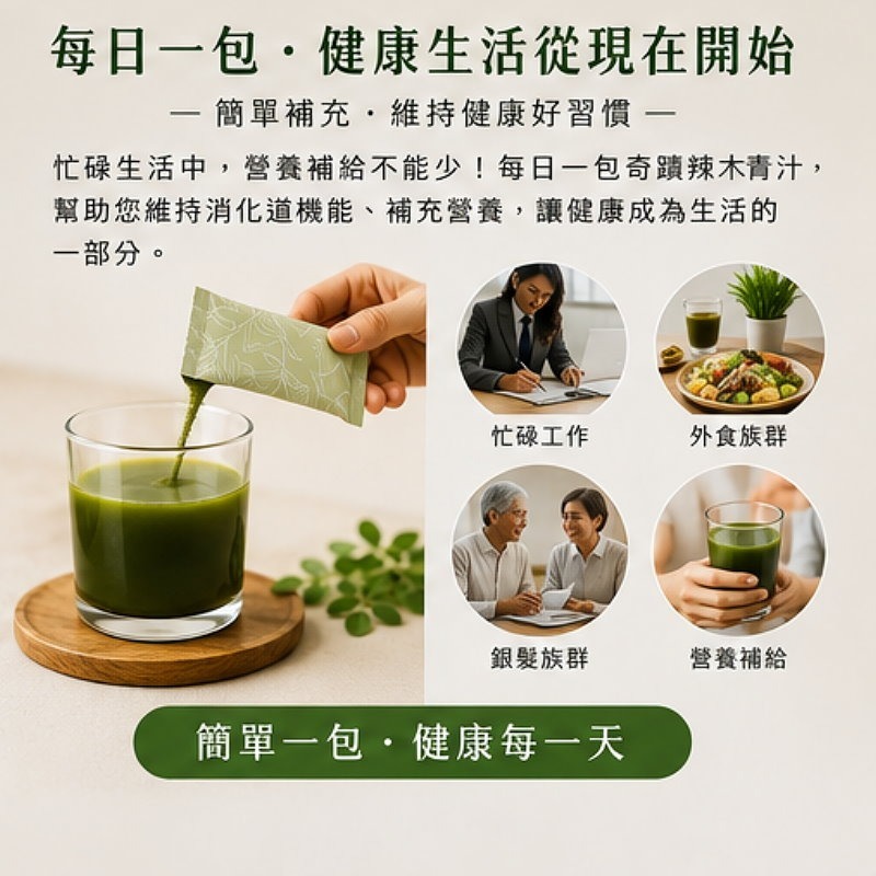 奇蹟 辣木青汁(8公克x20包)/盒，多件特價↘-細節圖6