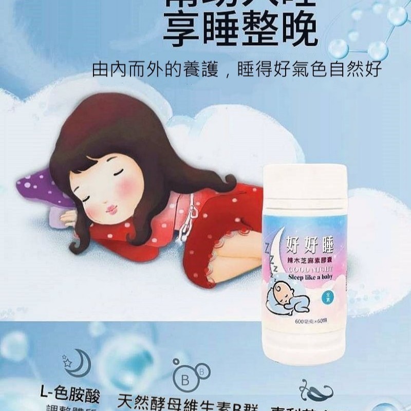 好好睡 辣木芝麻素膠囊(600mg/粒x60粒)/瓶，特價↘-細節圖2