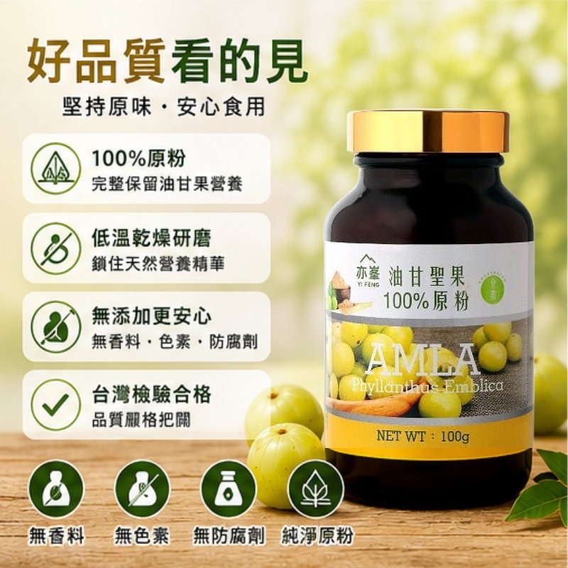 亦峯 油甘聖果100%原粉(100g/瓶)，多件特價↘-細節圖2