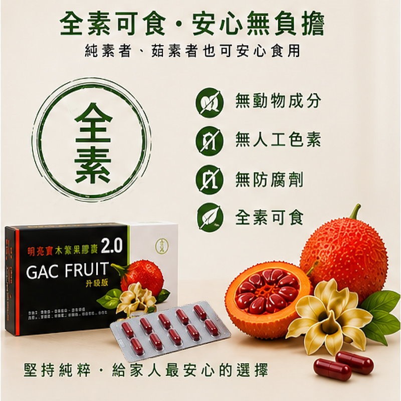 明亮寶 木鱉果膠囊2.0(600毫克x30粒)/盒，多件特價↘-細節圖5