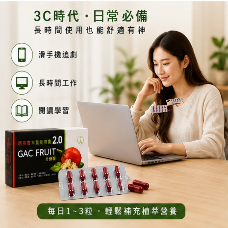 明亮寶 木鱉果膠囊2.0(600毫克x30粒)/盒，多件特價↘-細節圖6