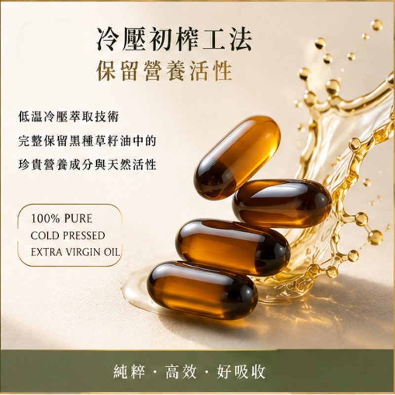 黑種草籽油膠囊(600毫克x60粒)/盒，多件特價↘-細節圖4