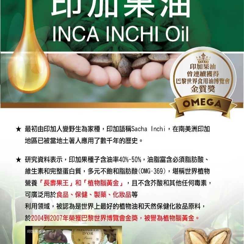 星星園 星星果油(印加果油)膠囊(500毫克/粒x60粒)/盒，多件特價↘-細節圖3