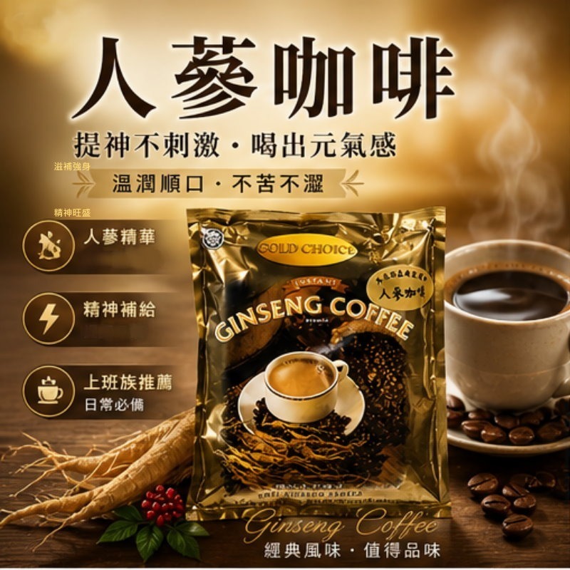 馬來西亞 金寶人蔘咖啡(20gx20小包)/袋-細節圖2