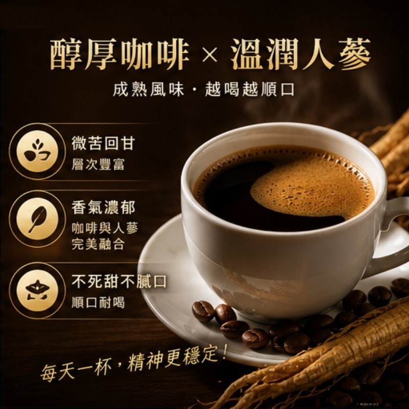馬來西亞 金寶人蔘咖啡(20gx20小包)/袋-細節圖4