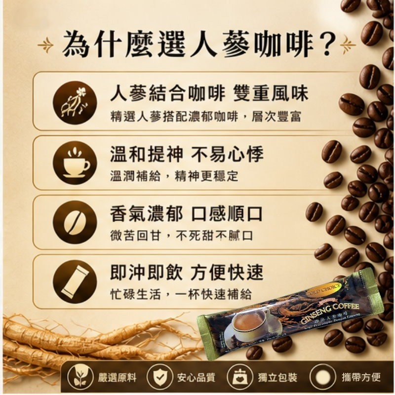 馬來西亞 金寶人蔘咖啡(20gx20小包)/袋-細節圖5