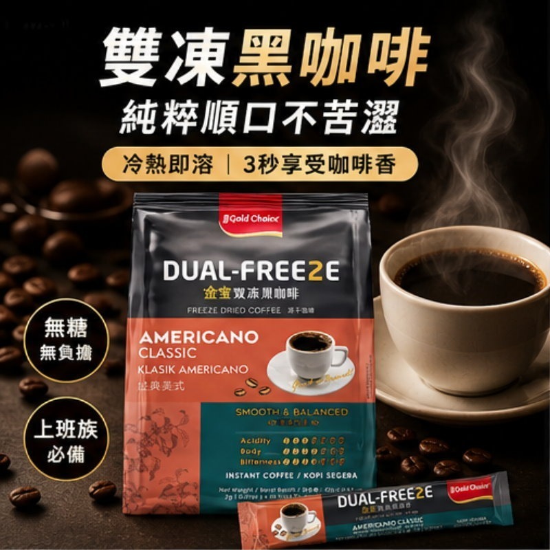 馬來西亞 金寶雙凍黑咖啡(經典美式)-細節圖2