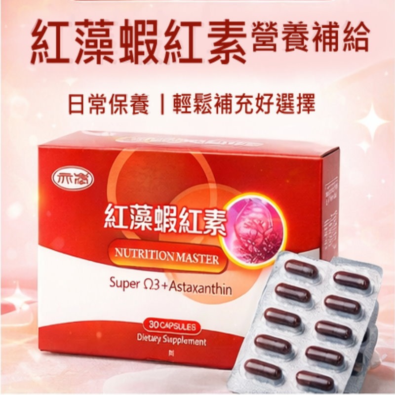 亦峯 紅藻蝦紅素葉黃素膠囊(550mg/粒x30粒)/盒，多件特價↘-細節圖2