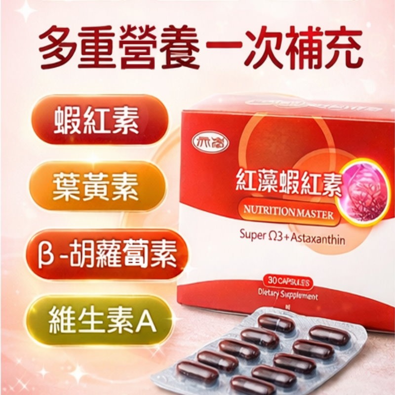 亦峯 紅藻蝦紅素葉黃素膠囊(550mg/粒x30粒)/盒，多件特價↘-細節圖5