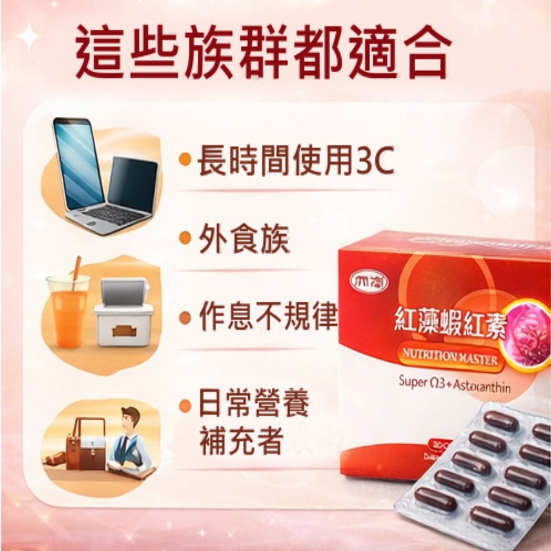 亦峯 紅藻蝦紅素葉黃素膠囊(550mg/粒x30粒)/盒，多件特價↘-細節圖6