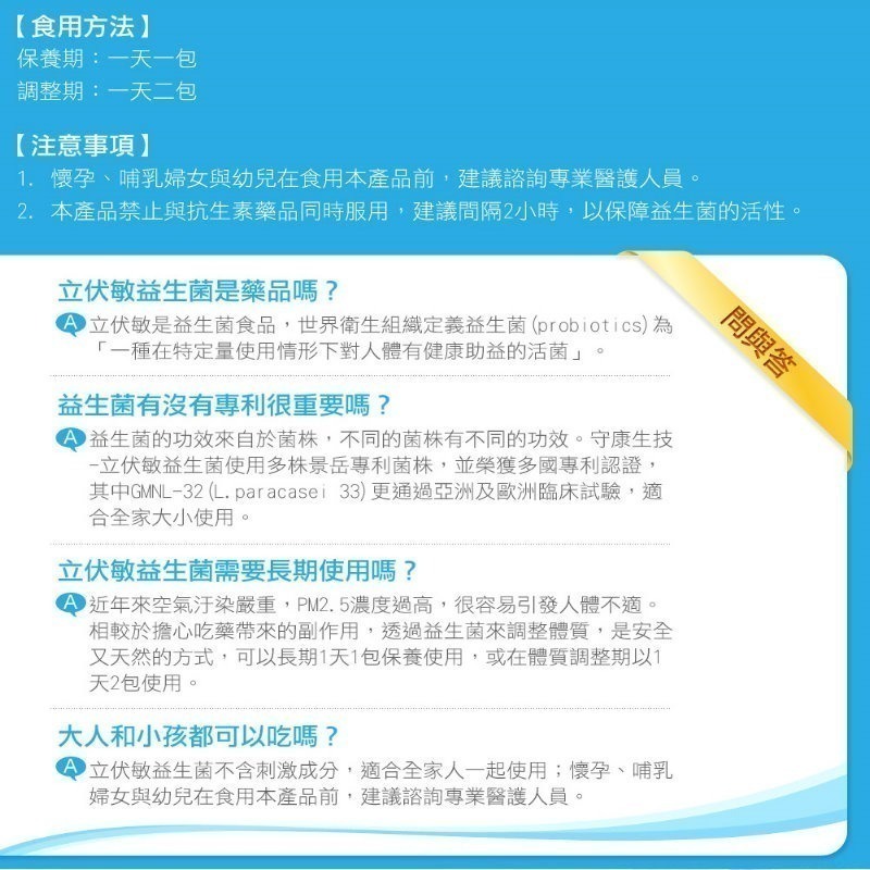短效期特價↘守康生技 立伏敏加強型益生菌(2gx50包)/盒(效期2027/04/01)-細節圖7