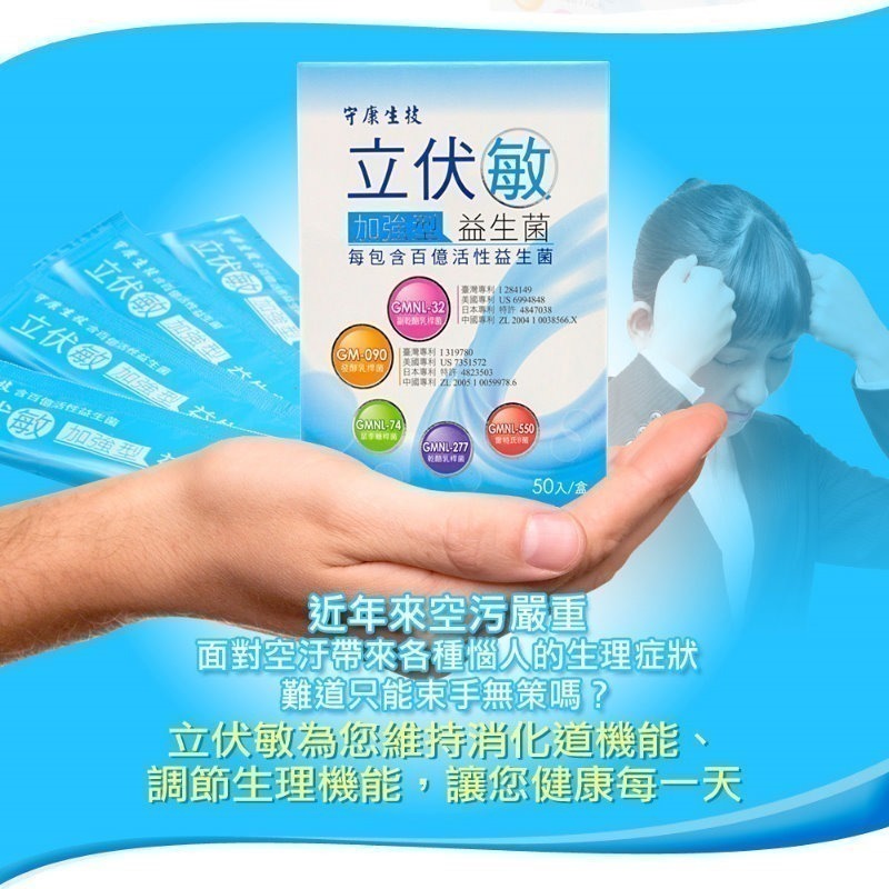 守康生技 立伏敏加強型益生菌(2gx50包)/盒-細節圖2