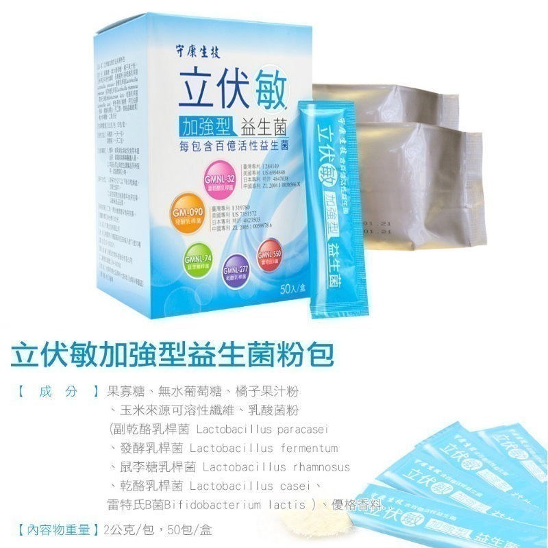 守康生技 立伏敏加強型益生菌(2gx50包)/盒-細節圖5