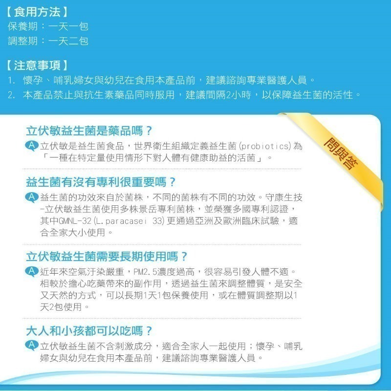 守康生技 立伏敏加強型益生菌(2gx50包)/盒-細節圖7
