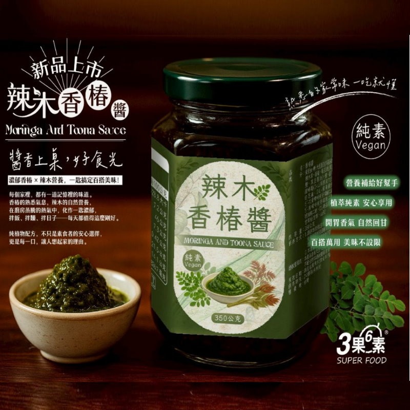 奇蹟 辣木香椿醬(350g/瓶)，多件特價↘-細節圖2