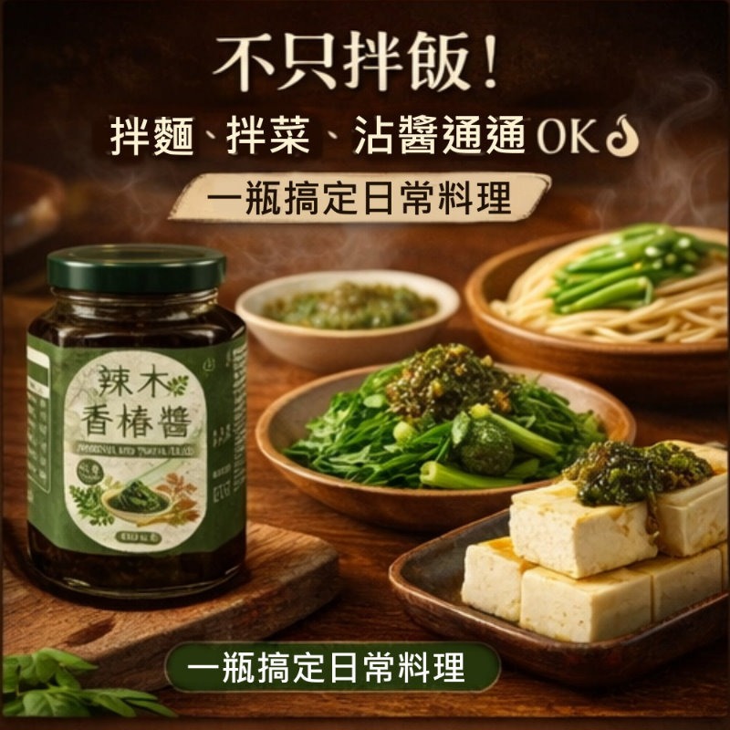 奇蹟 辣木香椿醬(350g/瓶)，多件特價↘-細節圖4