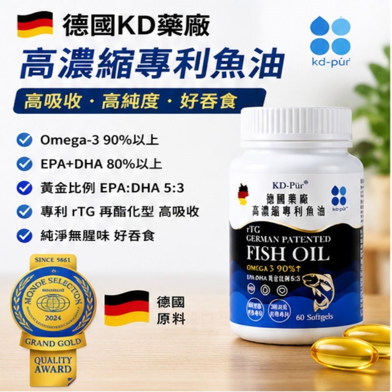德國KD藥廠rTG高濃縮專利魚油(700毫克x60粒/瓶)，多件特價↘-細節圖2