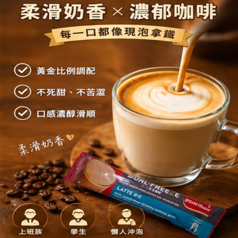 新上市~公司正品授權網路販售 馬來西亞 金寶即溶雙凍咖啡(拿鐵)-細節圖3