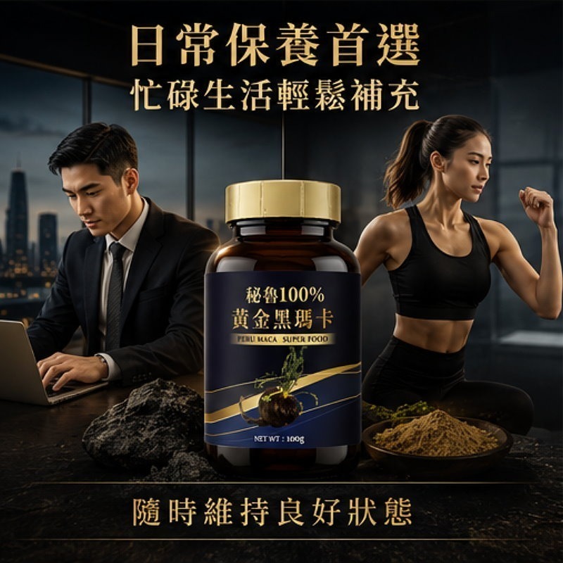 祕魯100%黃金黑瑪卡粉(100公克)/瓶，多件特價↘-細節圖4