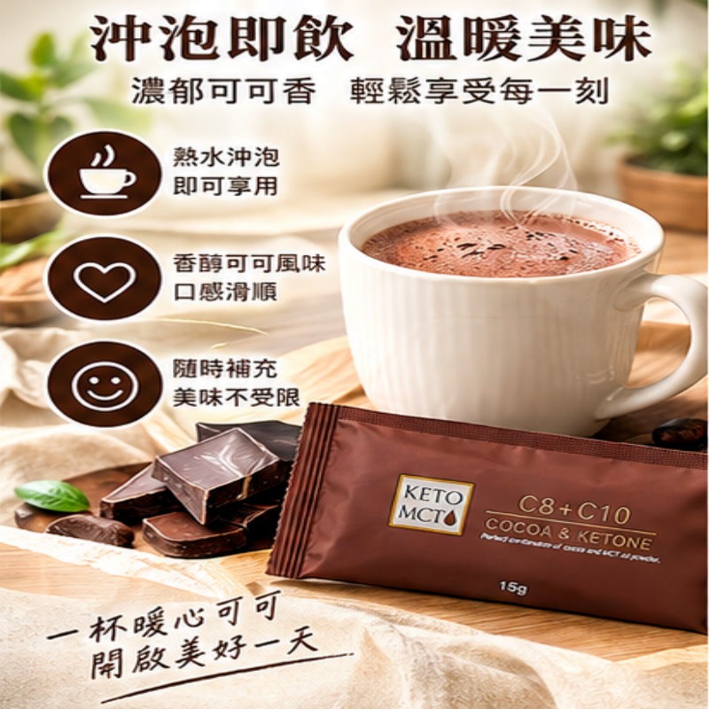 KETO MCT CoCoa 聰明可可｜中鏈脂肪酸＋BCAA＋大豆胜肽｜15g×7包-細節圖4