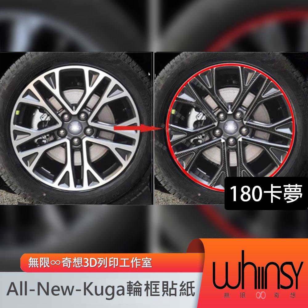 20-22年式Ford Kuga MK3 st-line 輪框貼紙/輪框貼膜/鋼圈貼紙-細節圖3