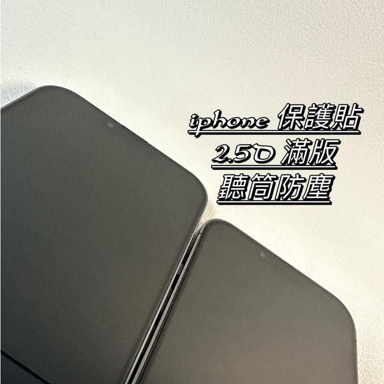 9H保護貼 iphone14pro/13pro/13/11/X/XS 2.5D鋼化螢幕保護貼高透光 聽筒防塵 防摔 全屏-細節圖2