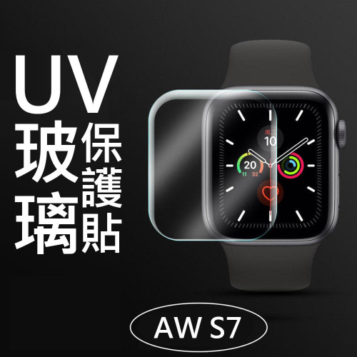 Apple Watch UV光學全膠保護貼 保護膜 41MM/45MM/防水/高透/手錶