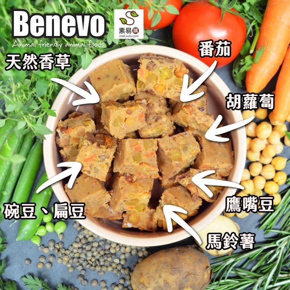 《Benevo 班尼佛》純素低敏無穀蔬菜主食餐盒~深受愛犬喜愛的主食大餐｜素易購-細節圖4