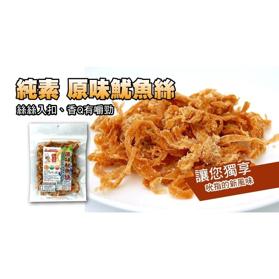 《御膳齋》全素魷魚絲(150g/袋)~絲絲入扣、香Q有嚼勁｜素易購-細節圖4