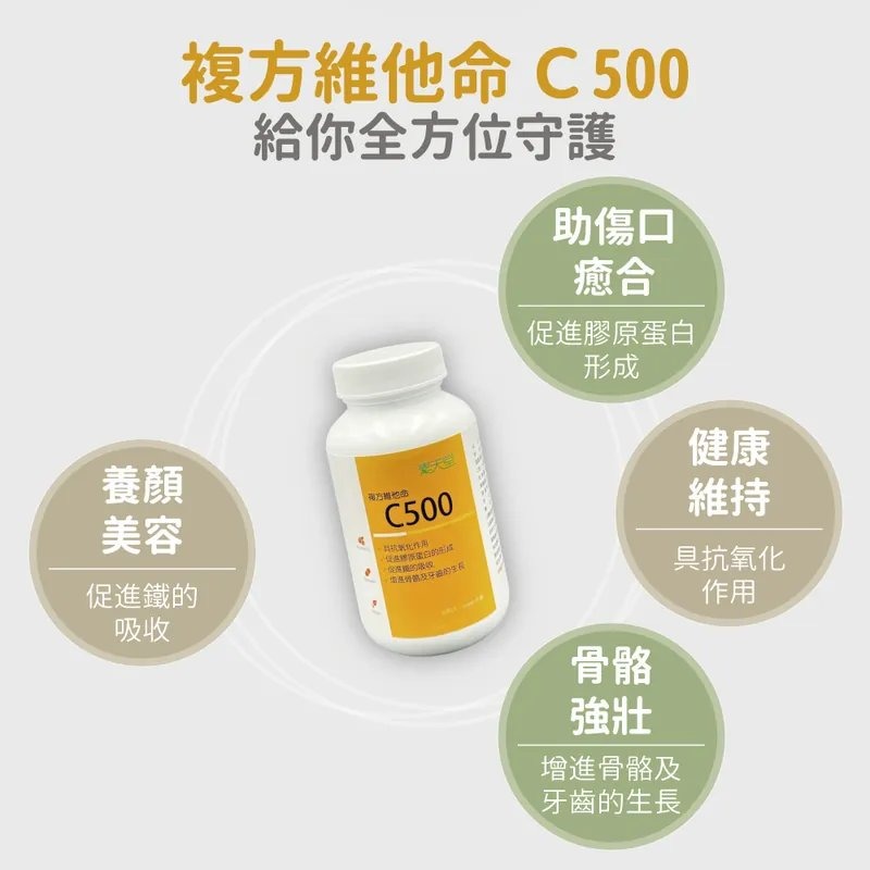 《素天堂》複方維他命C500(60顆/瓶)-細節圖2