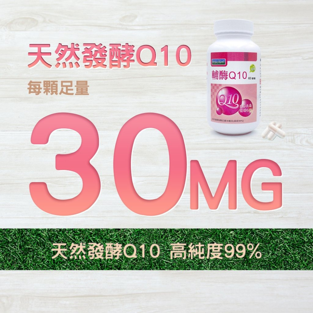 《素天堂》輔酶Q10膠囊(60顆x2瓶/組)｜素易購-細節圖3