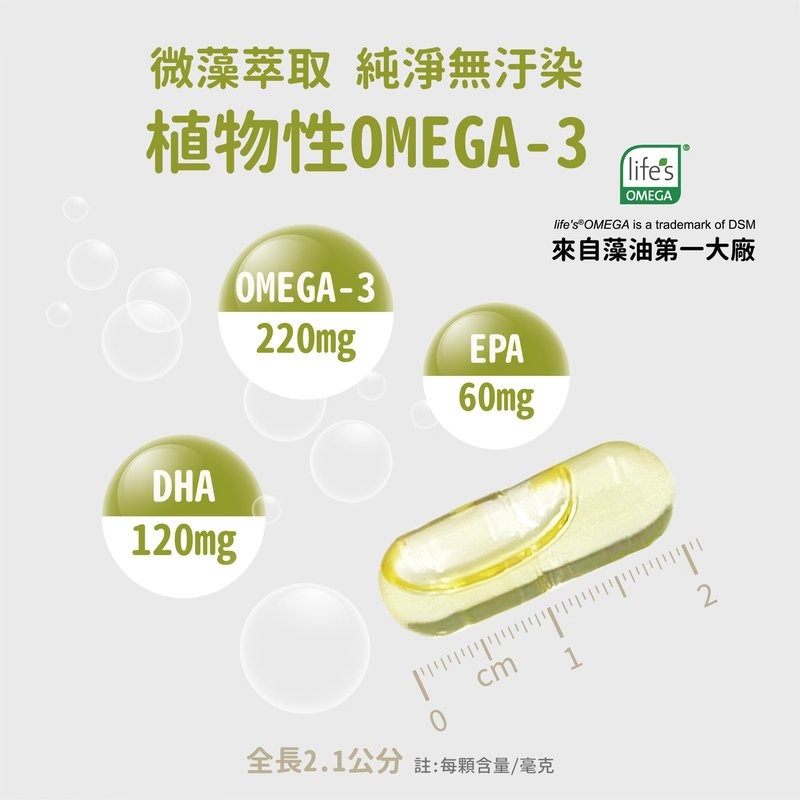 《素天堂》OMEGA-3 純淨藻油 含DHA+EPA(60顆/瓶)~素食OMEGA-3最佳來源｜素易購-細節圖2