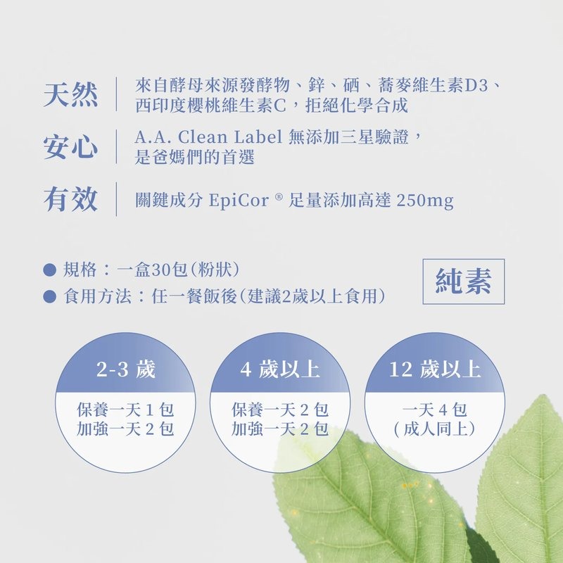 《植悅》優兒護 接骨木莓口味(30包/盒)★兒童保護力配方｜素易購-細節圖4