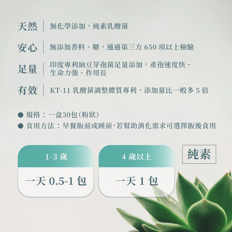 《植悅》益菌盾(30包/盒)★卓越守護者｜素易購-細節圖2