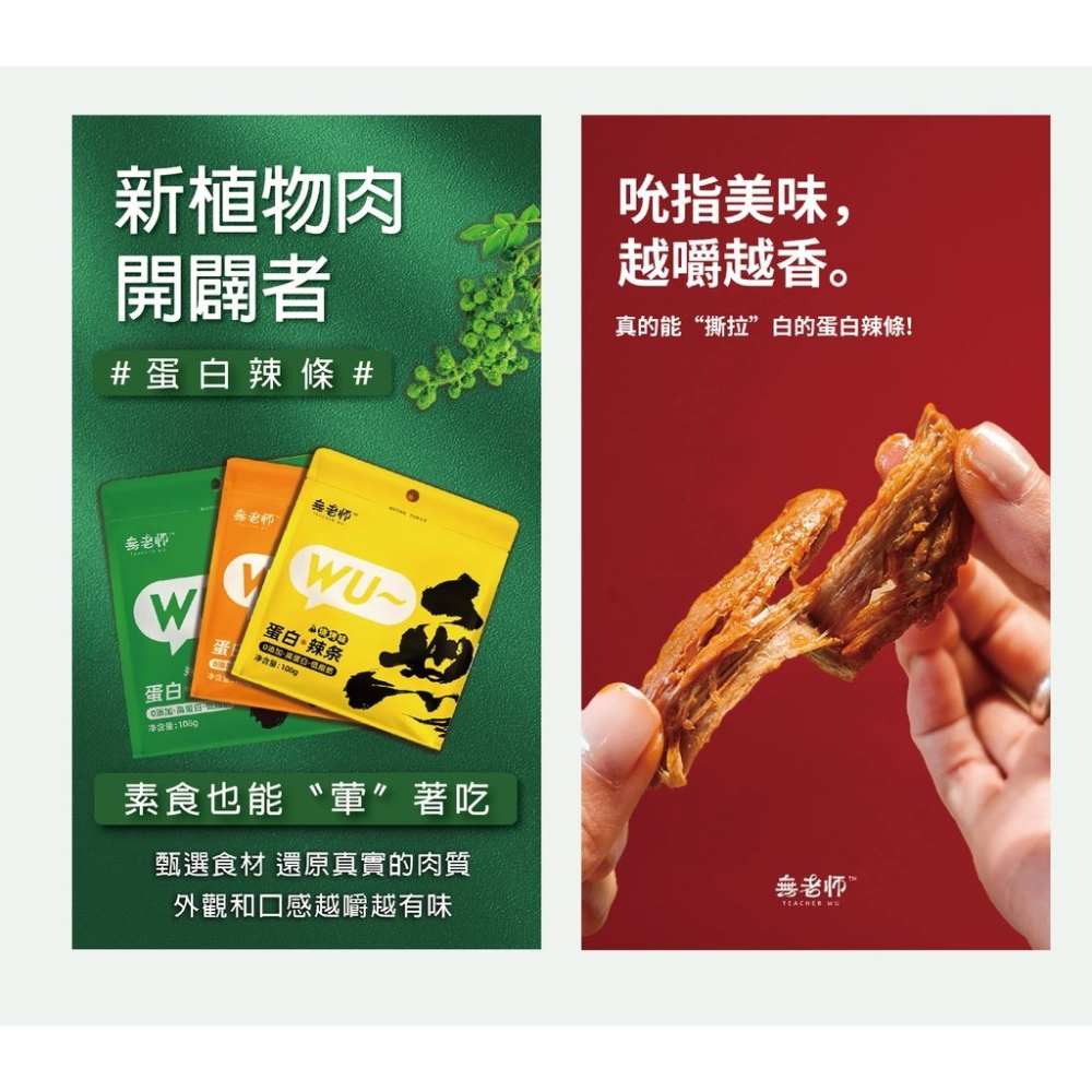 《無老師》植物蛋白辣條(108g/麻辣｜燒烤｜藤枝/袋) 低脂高蛋白 選用赤藻糖醇 0蔗糖 更健康-細節圖4