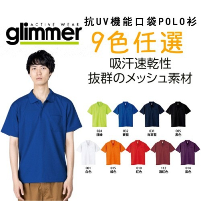 【glimmer】免運 日本抗UV機能 口袋POLO衫 大尺碼男上衣 男女皆可穿 polo衫 口袋 制服 工作服 團體服