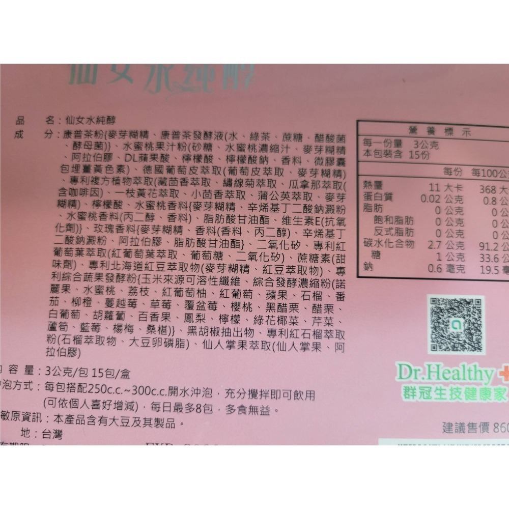 【大組分享】健康家 仙女水純醇 3g/包 15包/盒-細節圖2