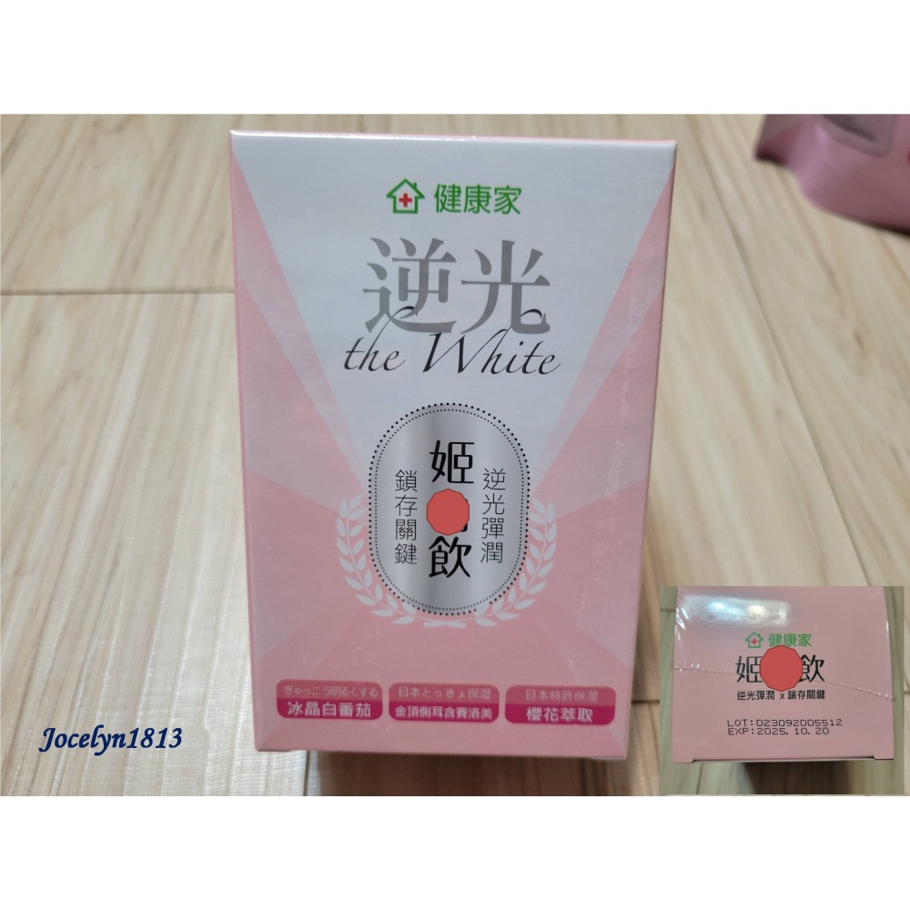 【分享】W台 健康家 逆光姬白飲 美姬飲 20ml/大袋/單包/小盒-細節圖3